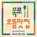 고소한