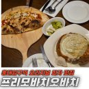 홍대입구역 오리지널 피자,파스타 맛집 프리모바치오바치 홍대본점