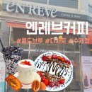 엔레브커피(ENREVE COFFEE) 네이버블로그