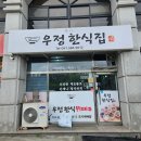 천안 소노벨 근처 가성비 맛집 우정한식집 한식뷔페 후기