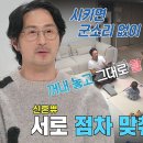 1월1일 동상이몽2 너는 내 운명 임형준 하세미, 맞춰가는 과정에서 레벨 업 영상 이미지