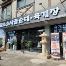 담소소사골순대육개장파주광탄