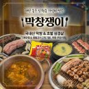 막창쟁이 - 달서구 | [대구/동구] 대구 동구 신천역막창, 고기맛집! 막창쟁이 후기