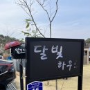 방잠하우스 | [달빛하우스] 안동숙소ㅣ감성펜션ㅣ바베큐가능ㅣ배달가능ㅣ프라이빗ㅣ반려동물ㅣ독채ㅣ복층ㅣ침대ㅣ온돌...