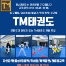 TM 태권도장 이미지
