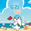 보리도리