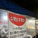 와룡포차 이미지