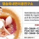 염송옥내면미용 네이버블로그