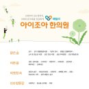 아이숨한의원 이미지