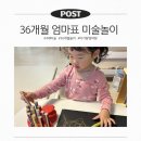 자연과 입체 미술 따라잡기 | 전공자 엄마의 36개월 엄마표 미술놀이｜세균 그림에서 입체 표현까지 확장하기