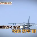 1980년대 화제였던 북한 조종사 귀순 사건 이미지