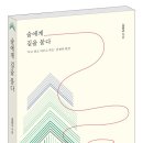 비아북_ [숲에게 길을 묻다]10주년 컬러 개정판 출간! 이미지