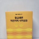 유환 | 와이즐리 차전자피 식이섬유환 간편하게 챙기는 루틴 후기