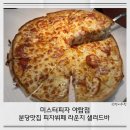 커피마루아이스크림24 | 미스터피자 야탑점 | 분당맛집 피자뷔페 라운지 샐러드바 내돈내산 후기