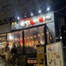 역전할머니맥주 | 중랑역 맛집 가성비 술집 역전 할머니 맥주 서울동부시장점 후기!