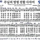 새찬송가 504장 - 주님의 명령 전할 사자여 [다니엘 새찬송가 전집 11] 이미지