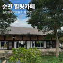 순천만국가정원 한국정원 화장실 | [순천만국가정원 힐링 카페] 카페 추천 말차빙수 맛집