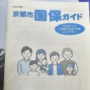 [일본 유학] 일본 국민건강보험료 고지서를 수령, 자동이체와 납부 방법