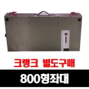 스마트좌대 800형좌대 300,000원 이미지