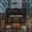 민속박물관 | [잠실 실내] 주말 아이와 가볼만한곳 롯데월드 민속박물관 후기