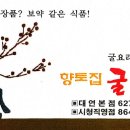 향토집굴국밥 이미지