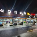 창원식자재마트신항점 이미지