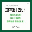 지트인수학학원