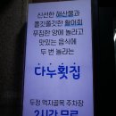 두정동 횟집 추천 다누횟집 모듬회 후기