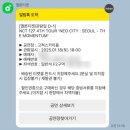 NCT127 The Momentum In Seoul 첫,막콘 양일 콘서트 후기