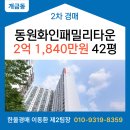 동원화인패밀리타운 | 부산진구경매 개금동 동원화인패밀리타운 42평 2억 1,840만원 2차 경매