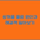 풀림