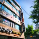 로이(Loy) 에스테틱 | [ 상암동 피부관리 ] 로이에스테틱 성산점 에서 윤곽 코르셋 관리 받고온 후기