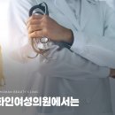 예화인여성의원 이미지