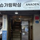 아나덴슈가링왁싱 상봉역점 | 건대 슈가링왁싱 아나덴 솔직방문 후기