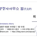 행정사사무소 탑 | 행정사사무소 탑 / 행정사 이의홍 / 티스토리 블로그 면책 공고