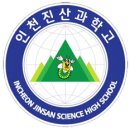 인천진산과학고등학교 이미지