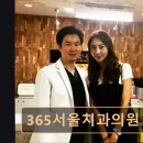 다나은365의원 | [서울 종로 임플란트,치과 후기/추천/가격] 365서울치과의원 종로 전문의 협진과 친절함으로 믿음
