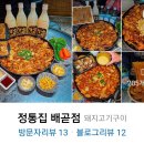 정통집배곧점 이미지