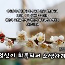 PICTURE&TEXT_20230312_사사기 15장 19a절_정신이 회복되어 소생하라_사순절 세 번째 주일 묵상_밀양시 양림간 매화_ 이미지