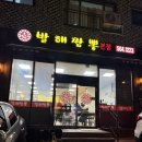 발해 | [시흥맛집]발해짬뽕 본점 후기/메뉴/주차