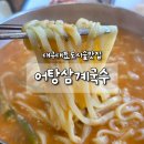 도시숲 | 대구대표도시숲맛집 어탕국수삼계 후기