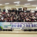 음성고등학교 이미지