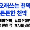 가람천막사