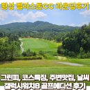 골프존파크 중방스타점 | 벨라스톤CC 라운딩후기와 그린피, 코스특징, 날씨 주변맛집 (feat.갤럭시워치8 골프에디션)