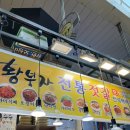참맛있는젓갈 | 속초 젓갈 맛집 속초 중앙시장 젓갈 맛집 황부자젓갈 오징어젓갈 명태회무침 1kg 포장 후기