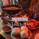 라운지목화모란관 이미지
