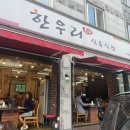 이게찌개 | 광주 수완지구 점심맛집? | 한우리식육식당 김치찌개 솔직후기