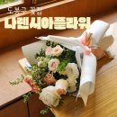 [창동] 나렌시아플라워 - 도봉구 꽃집, 기념일 꽃다발 예약 후기, 생일 꽃다발 추천 #sini
