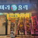 마라홀릭 마라탕 안성공도점 이미지