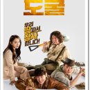 박오락 | 〈도굴〉 결말 해석｜실화 같은 팀플레이 범죄오락의 매력, 감독 의도와 인물 분석까지